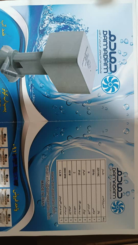 پمپ آب رطوبت ساز - نمای پشتی